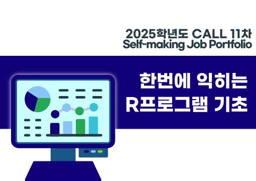 [CALL] 한 번에 익히는 R프로그램 기초