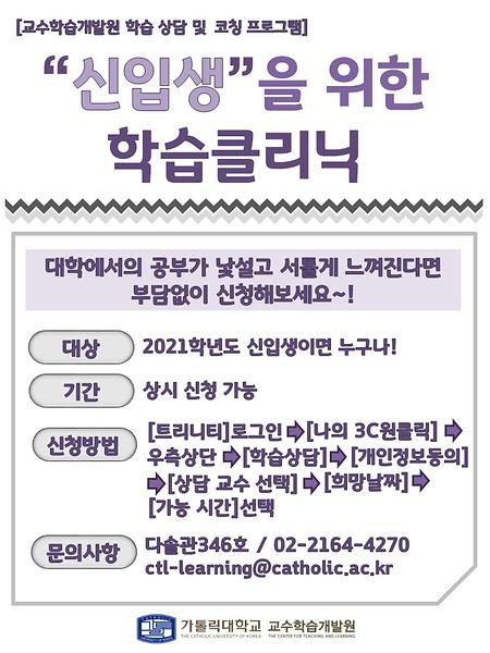 [학습클리닉] 2022학년도 신입생을 위한 학습클리닉 안내