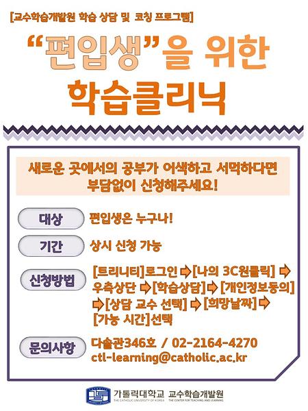 [학습클리닉] 2022학년도 편입생을 위한 학습클리닉 안내